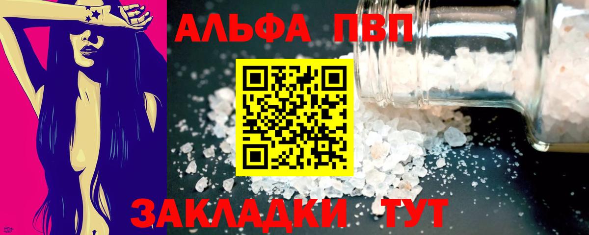 А ПВП  Вход с VPN  Alpha PVP Соль  Кунгур  Alpha PVP Соль 