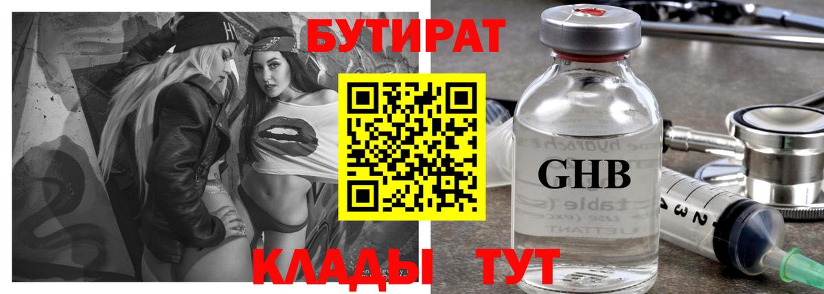 БУТИРАТ оксана Кунгур