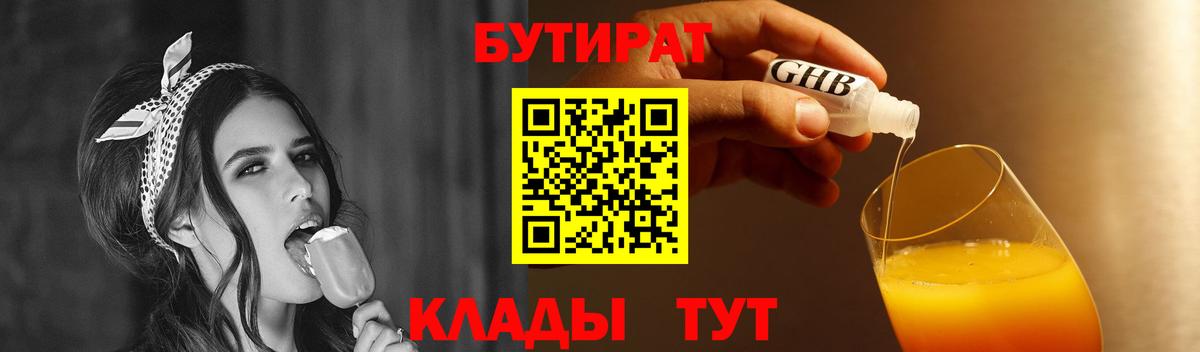Кунгур  БУТИРАТ вода  БУТИРАТ  Вход с VPN 