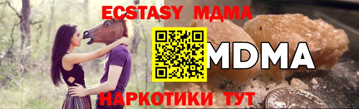 МДМА crystal  MDMA crystal  МДМА  Вход с VPN  Кунгур 