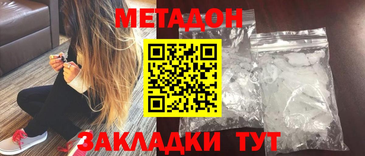 МЕТАДОН methadone Кунгур